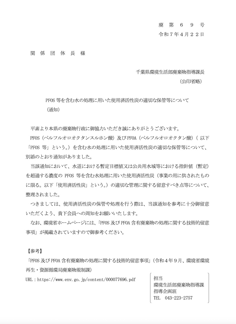 千葉県環境生活部廃棄物指導課長.jpg