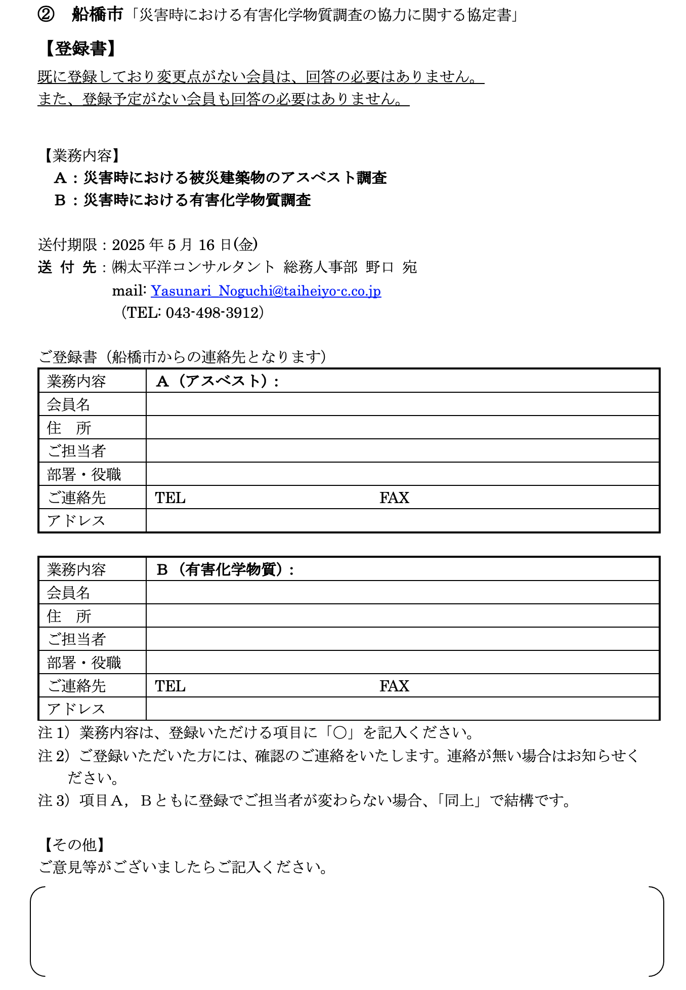船橋市.png