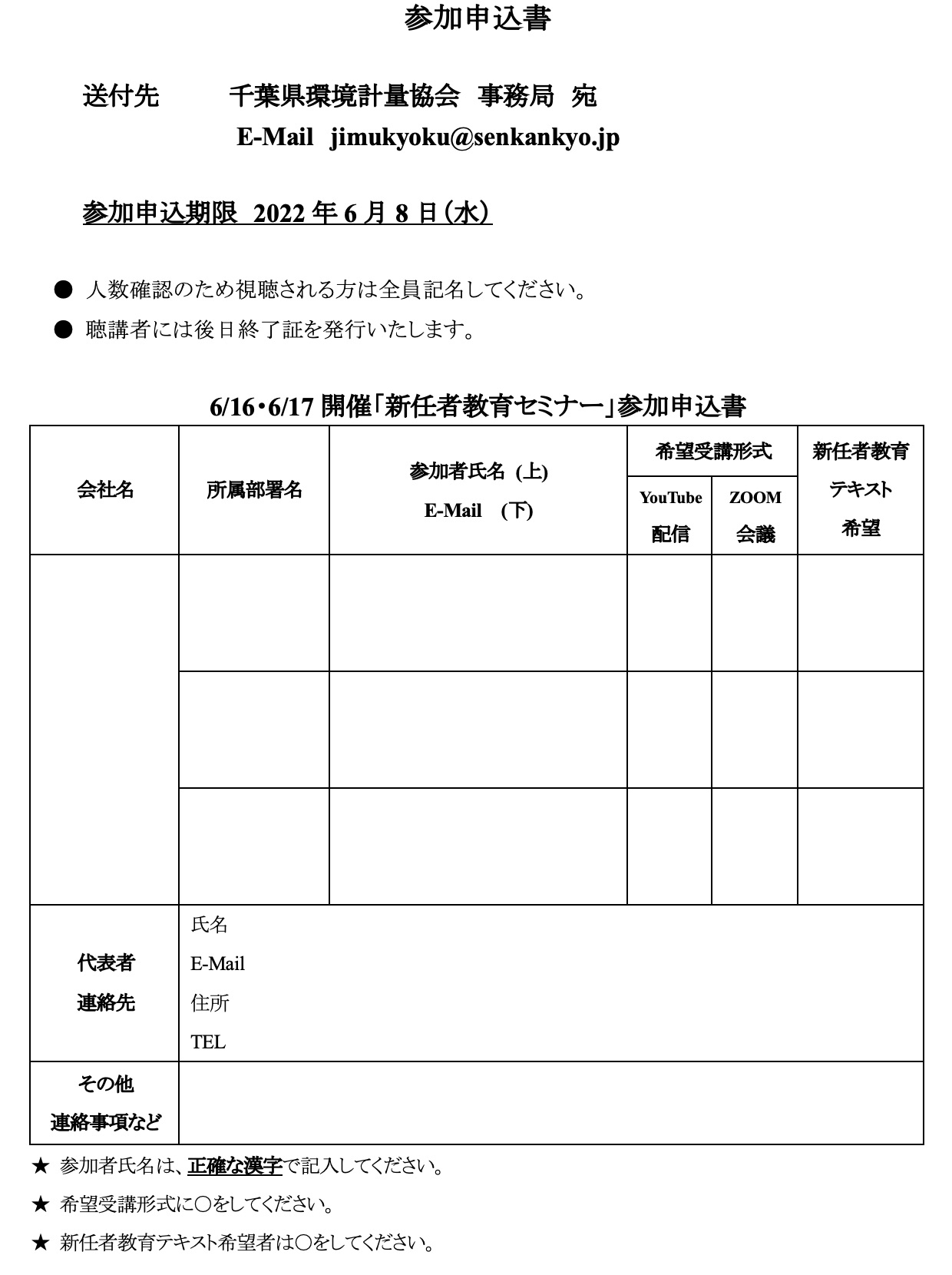 参加申込書.jpg