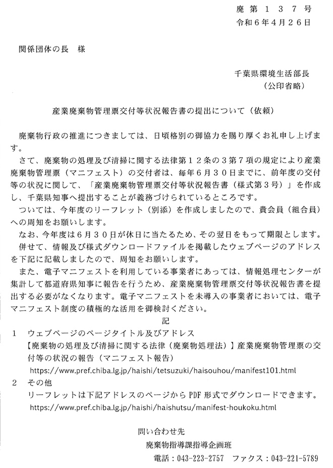 20240520_産業廃棄物管理票交付等状況報告書.jpg