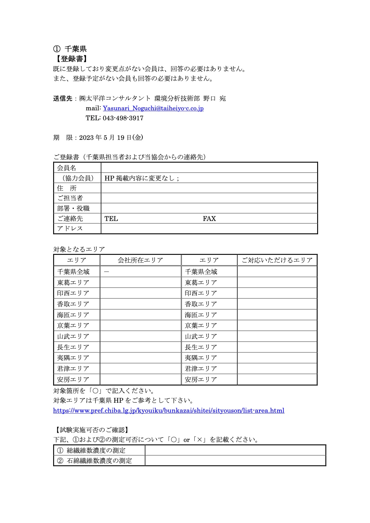 災害防止千葉県.jpg